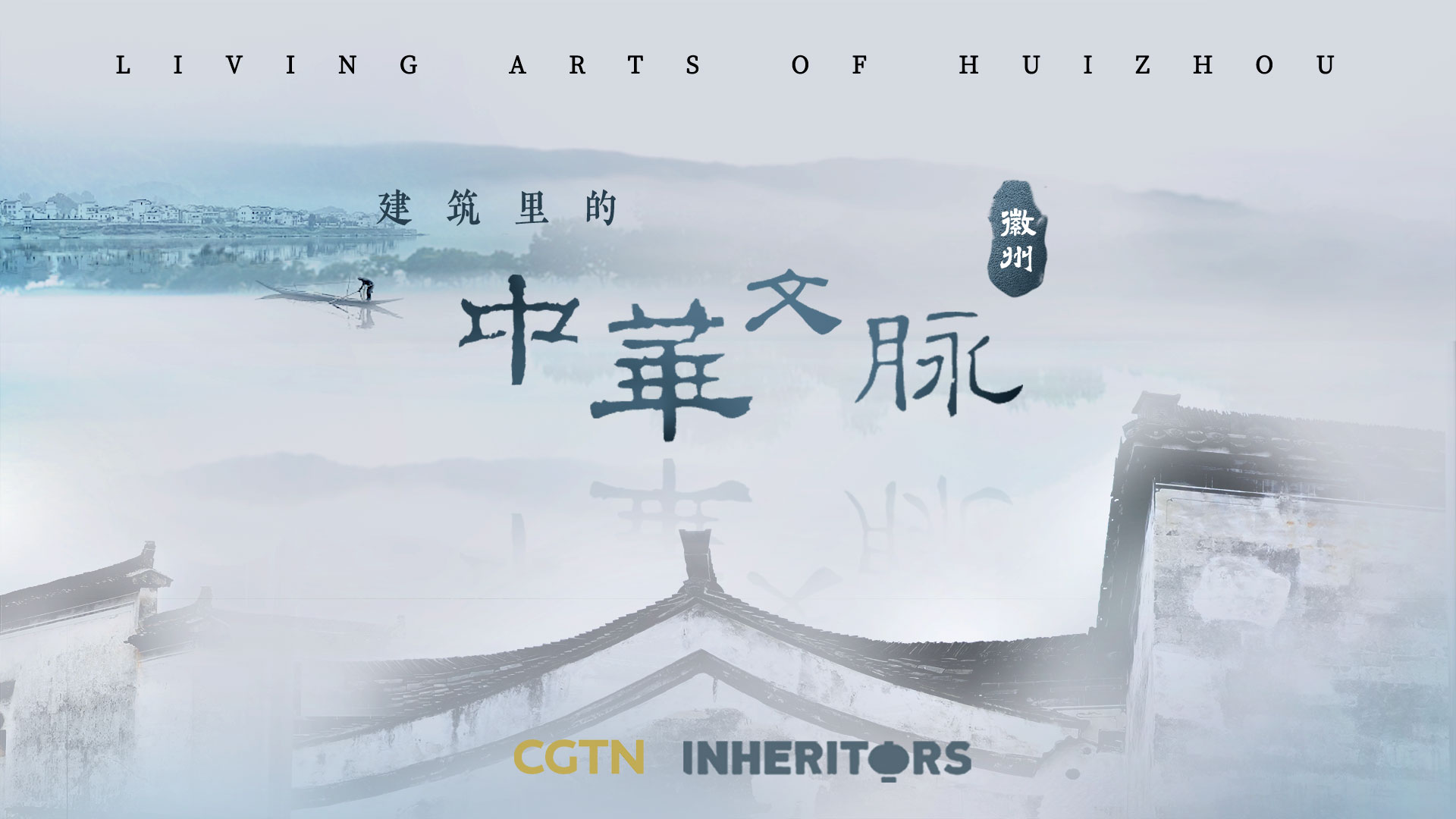 Living arts of Huizhou